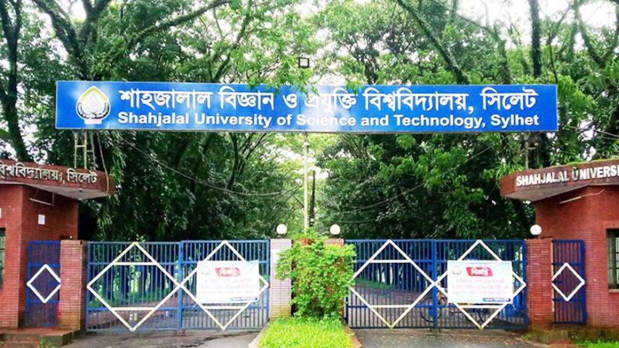 শাহজালাল বিজ্ঞান ও প্রযুক্তি বিশ্ববিদ্যালয়