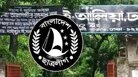 দুই মাসের মাথায় স্থগিত আলিয়া মাদ্রাসা ছাত্রলীগের কমিটি