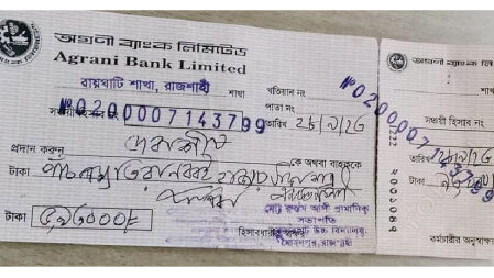 ৯৩ হাজারের চেকে ৫ লাখ বেশি উত্তোলনের চেষ্টা প্রধান শিক্ষকের! 