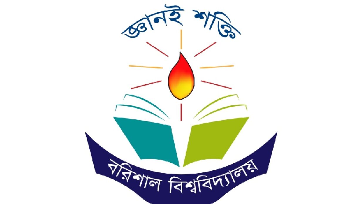 বরিশাল বিশ্ববিদ্যালয় লোগো