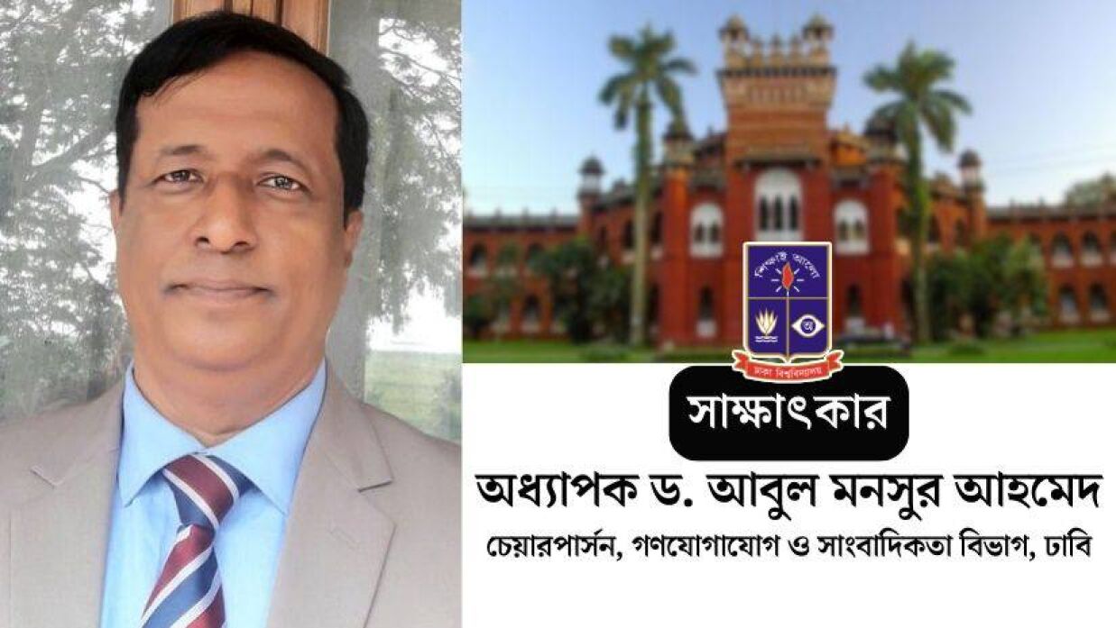 অধ্যাপক ড. আবুল মনসুর আহমেদ