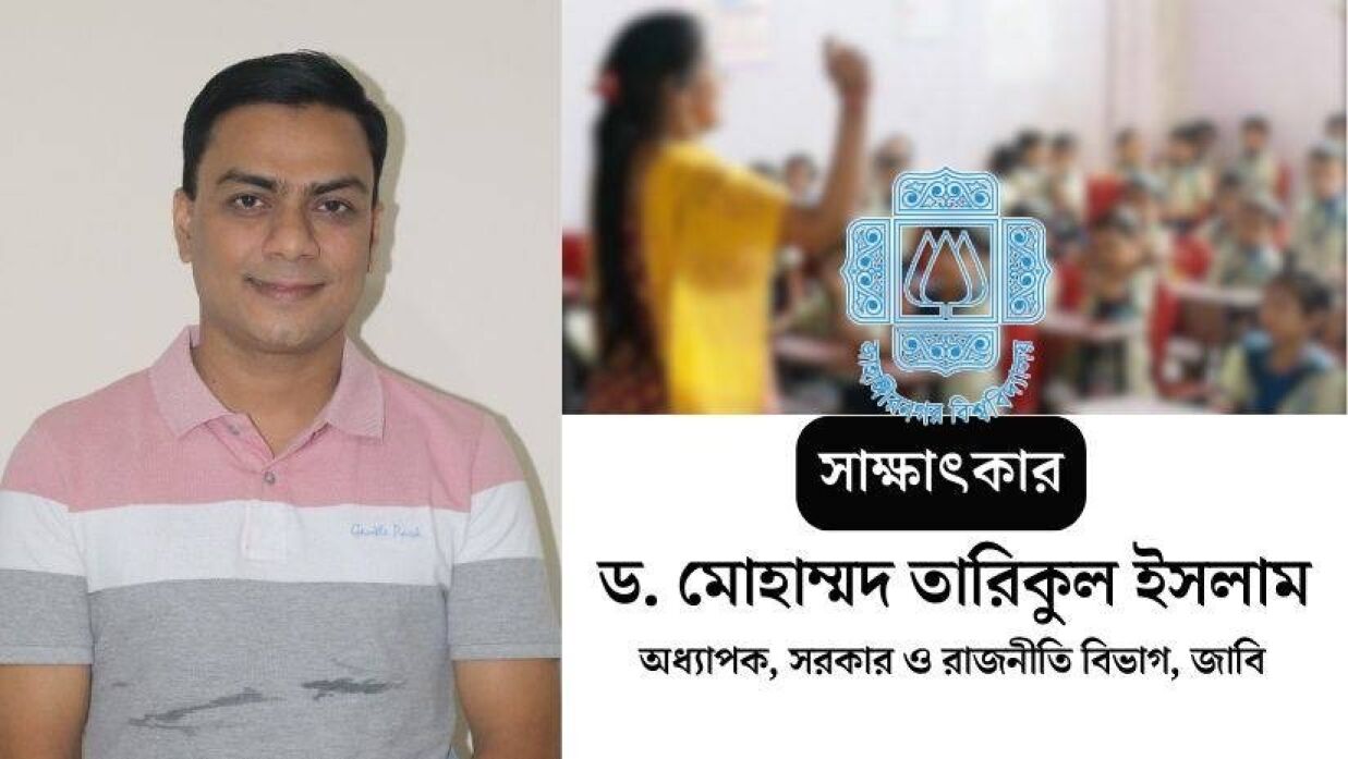 অধ্যাপক ড. মোহাম্মদ তারিকুল ইসলাম