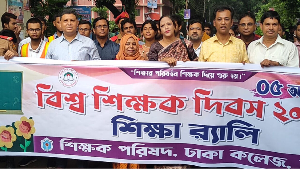 ঢাকা কলেজের শিক্ষকদের র্যালি