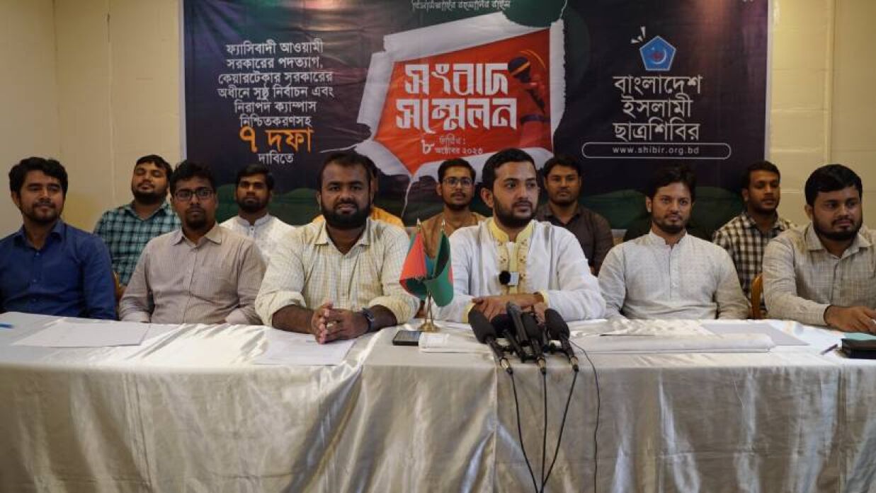 ৭ দফা দাবিতে ছাত্রশিবিরের সংবাদ সম্মেলন