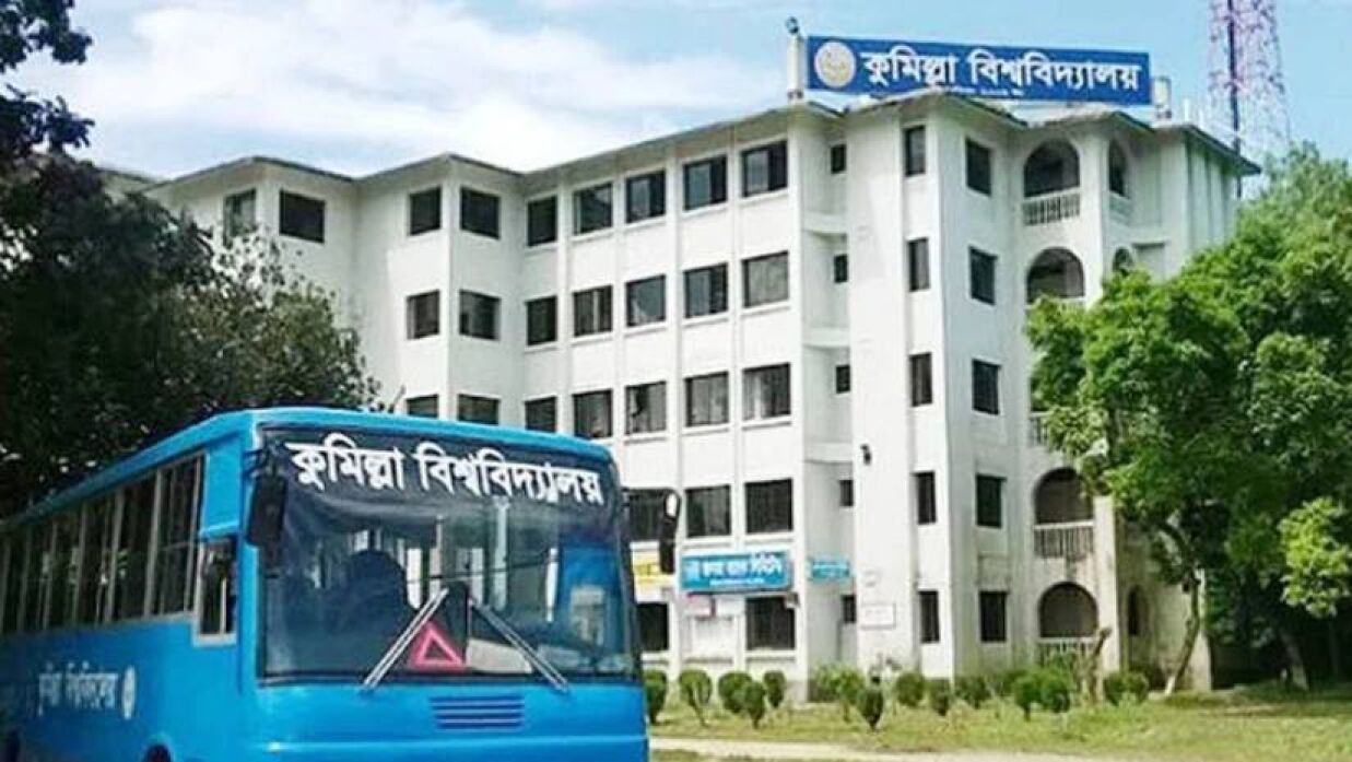 কুমিল্লা বিশ্ববিদ্যালয়