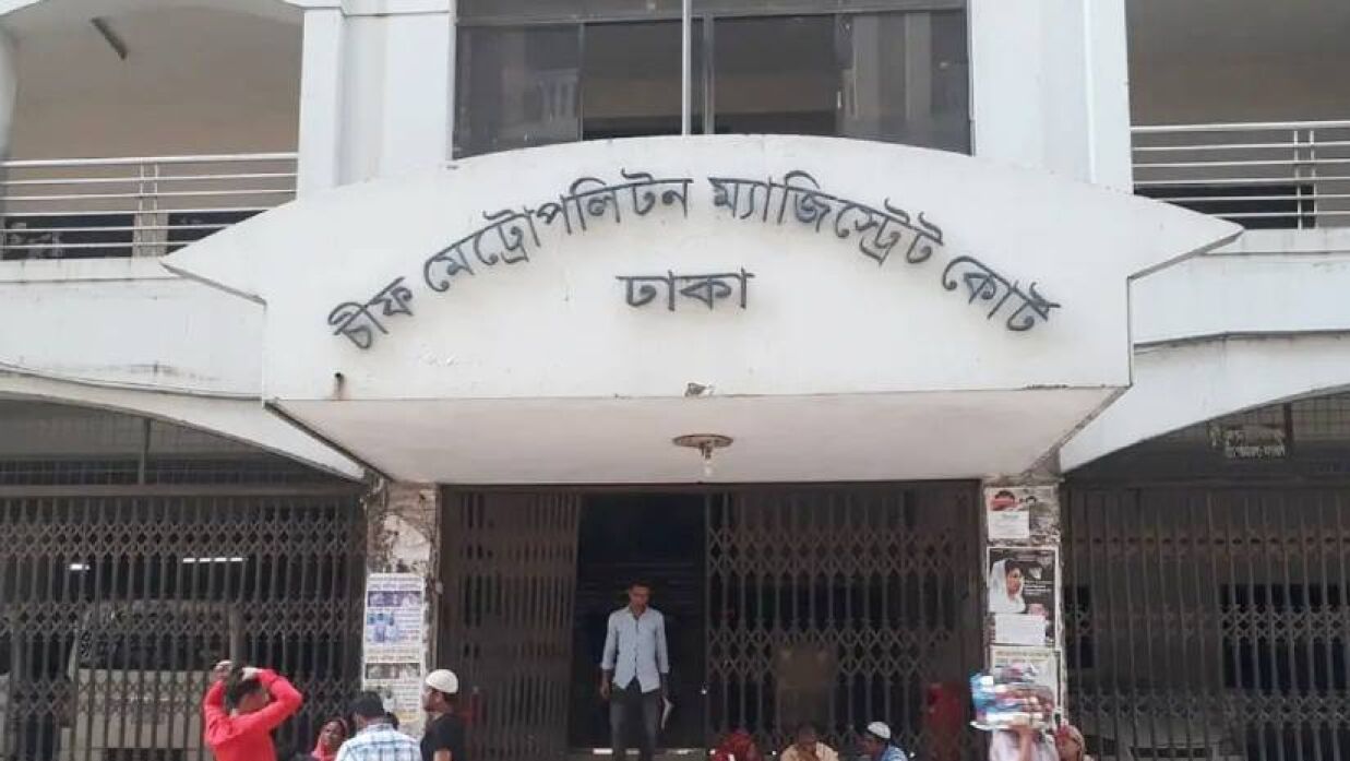 চিফ মেট্রোপলিটন ম্যাজিস্ট্রেট আদালত