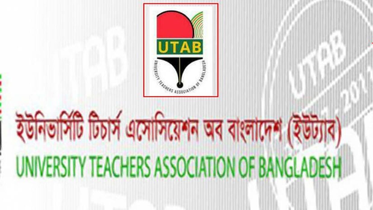 ইউনিভার্সিটি টিচার্স এসোসিয়েশন অব বাংলাদেশ (ইউট্যাব)