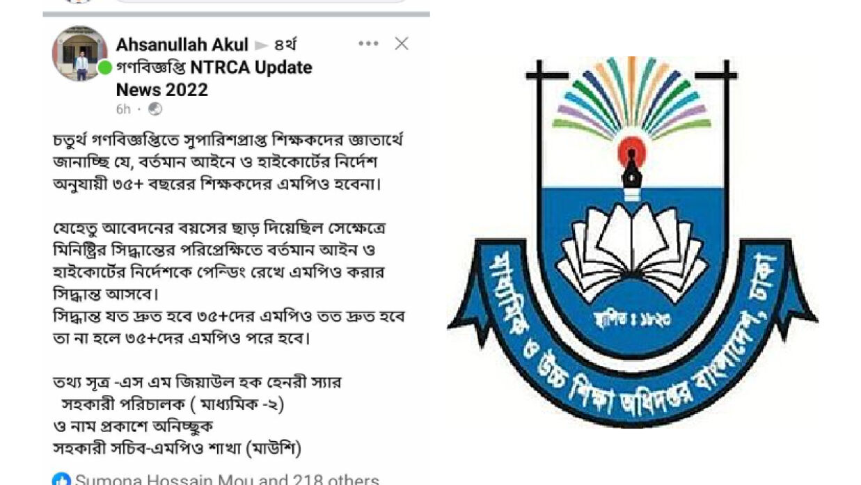 ফেসবুক পোস্ট ও মাউশির লোগো