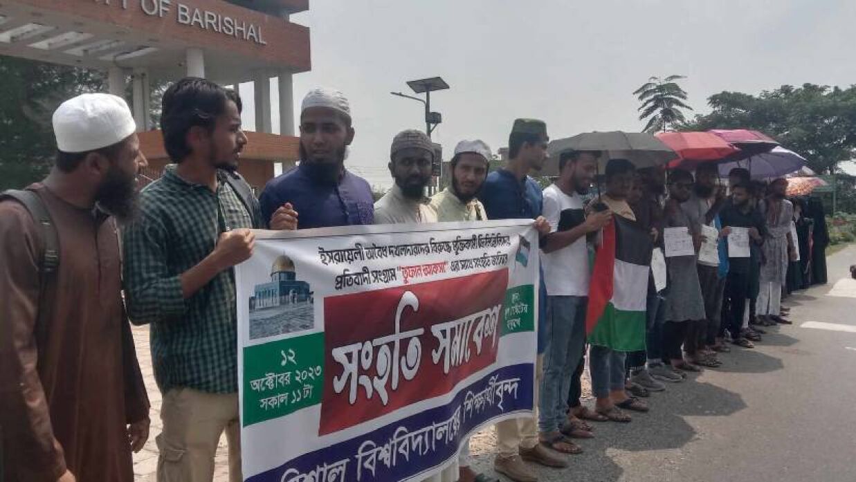 ফিলিস্তিনের পক্ষে ববি শিক্ষার্থীদের সংহতি প্রকাশ 