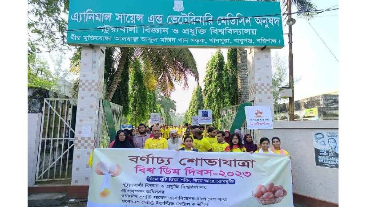 ওয়ার্ল্ড'স পোল্ট্রি সায়েন্স এসোসিয়েশন, বাংলাদেশ শাখার (ওয়াপসা-বিবি) আয়োজনে বিশ্ব ডিম দিবসে র‌্যালি