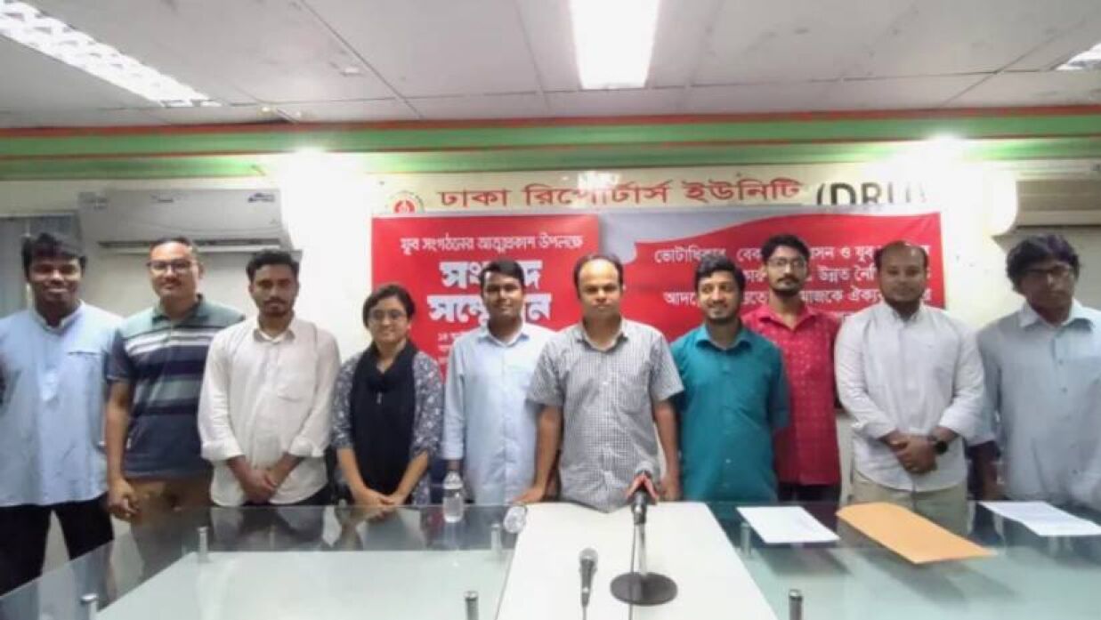 বাসদের যুব সংগঠন ‘বাংলাদেশ যুব ফ্রন্টে’র আত্মপ্রকাশ