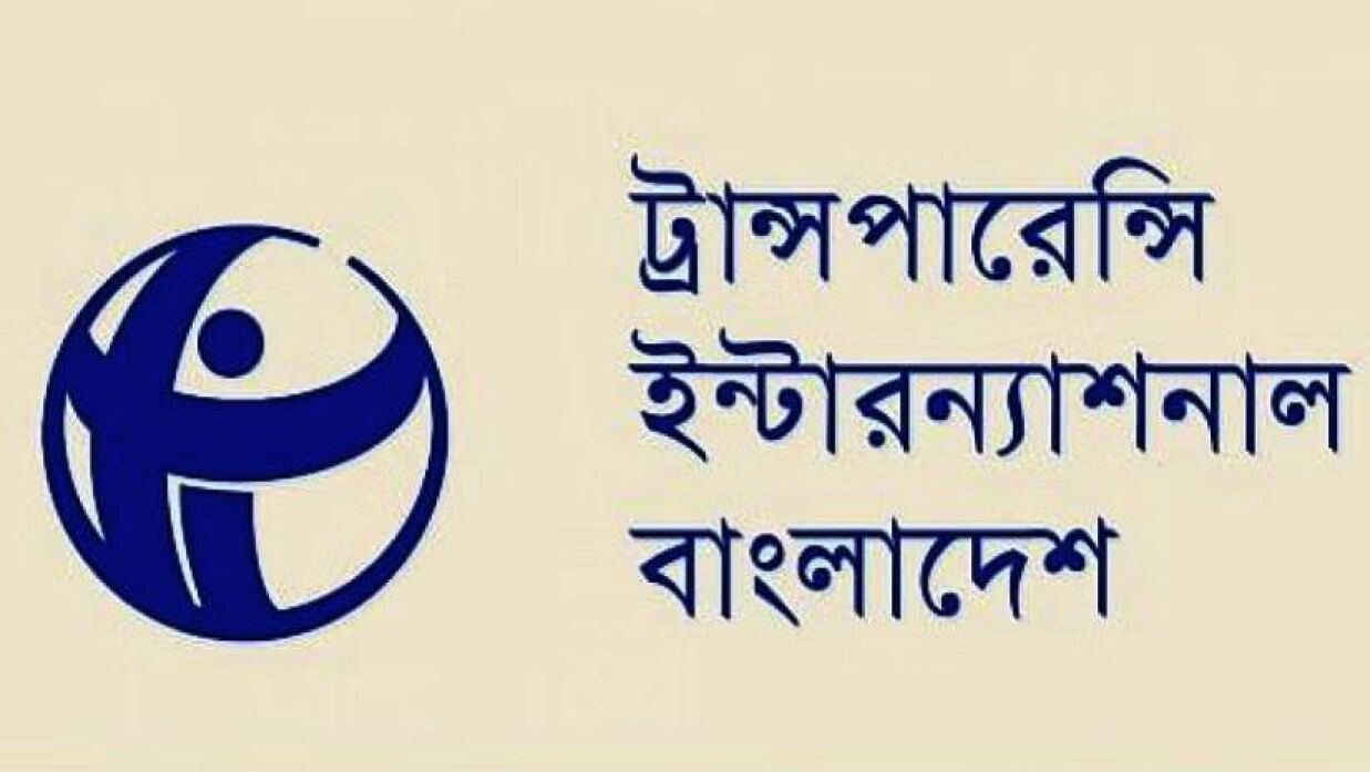 ট্রান্সপারেন্সি ইন্টারন্যাশনাল বাংলাদেশ