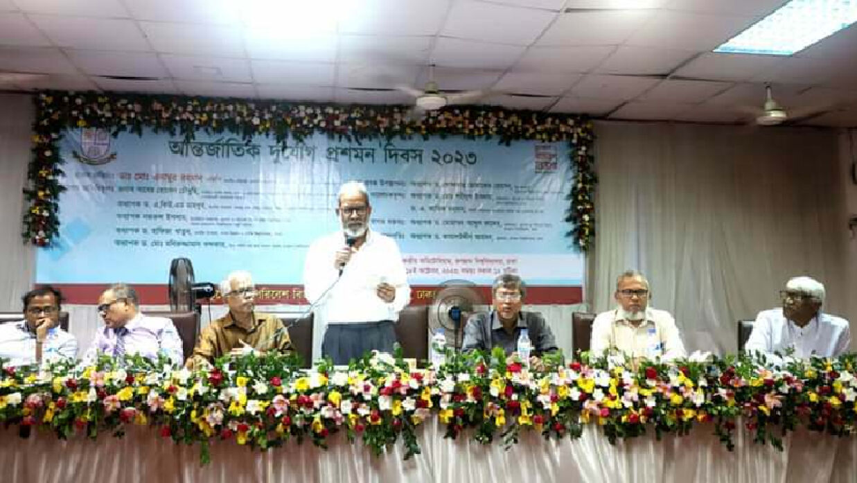 জবিতে আন্তর্জাতিক দুর্যোগ প্রশমন দিবসে সেমিনারের আয়োজন