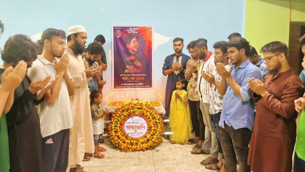 শেখ রাসেলের ৬০তম জন্মদিন উপলক্ষে পুষ্প স্তবক অর্পণ ও দোয়া মাহফিলে হাবিপ্রবির তাজউদ্দিন আহমেদ হল ছাত্রলীগের সদস্যরা