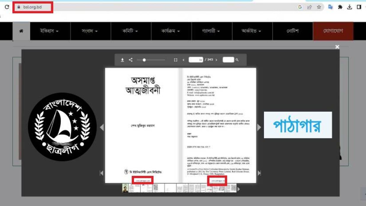 ছাত্রশিবির নিয়ন্ত্রিত একটি ওয়েবসাইট থেকে ডাউনলোড ছাত্রলীগের অফিসিয়াল ওয়েবসাইটে আপলোড করা বইটি