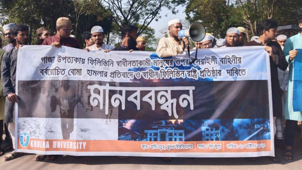 ফিলিস্তিনের প্রতি সংহতি জানিয়ে মানববন্ধনে খুবি প্রতিনিধিরা