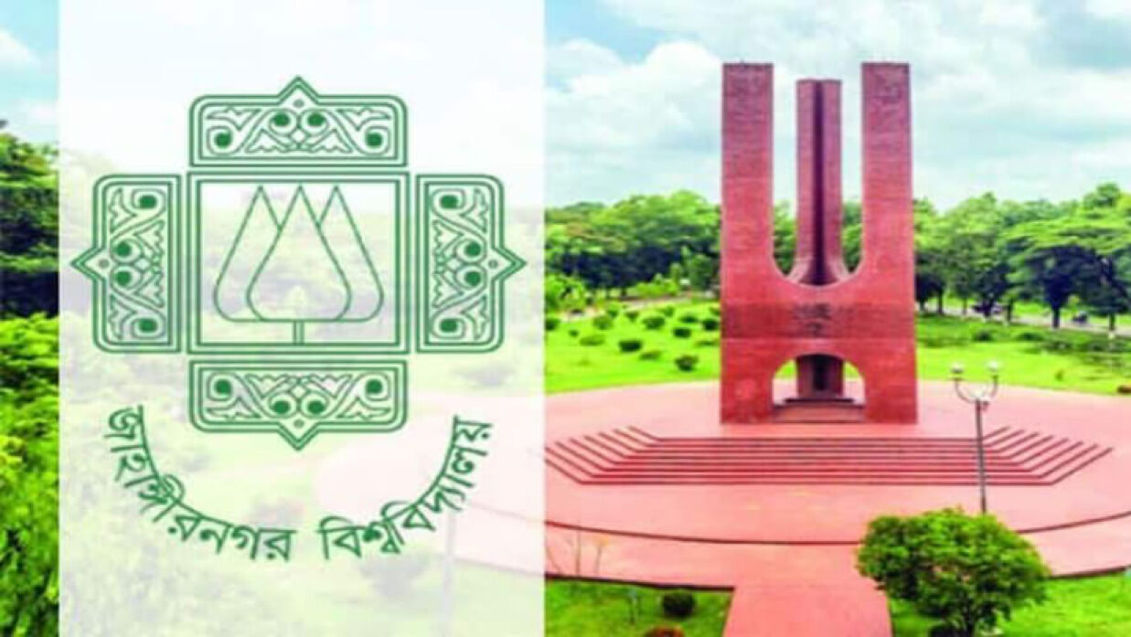জাহাঙ্গীরনগর বিশ্ববিদ্যালয়