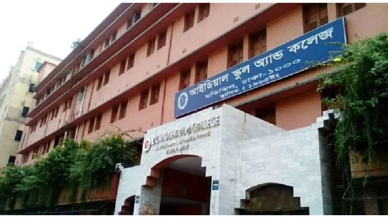 মতিঝিলের আইডিয়াল স্কুল অ্যান্ড কলেজ