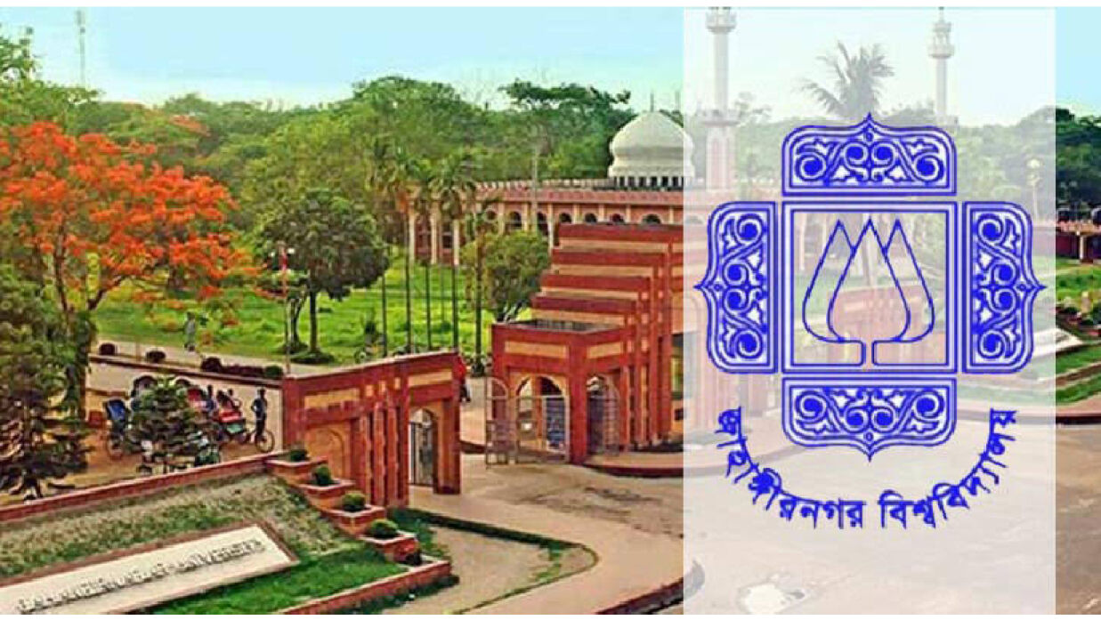 জাহাঙ্গীরনগর বিশ্ববিদ্যালয়