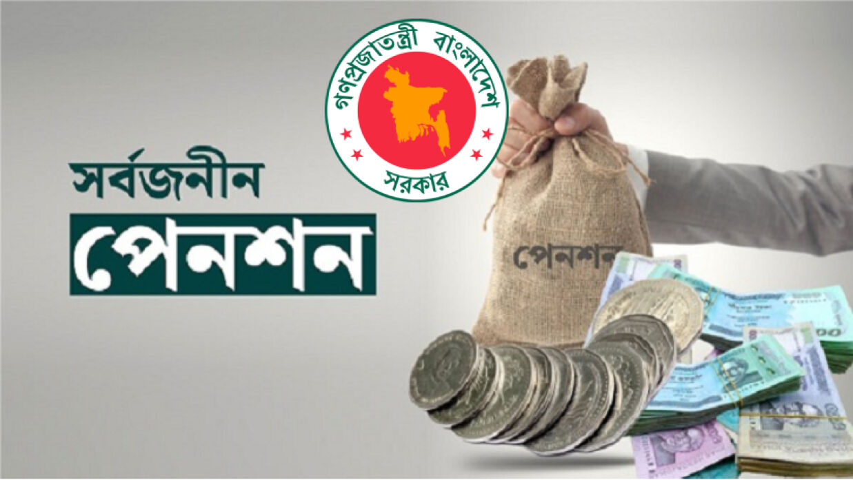 সর্বজনীন পেনশনের অর্থ দিয়ে কেনা হবে ট্রেজারি বন্ড