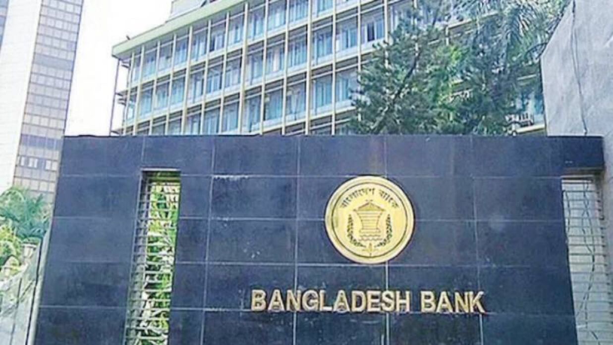 বাংলাদেশ ব্যাংক