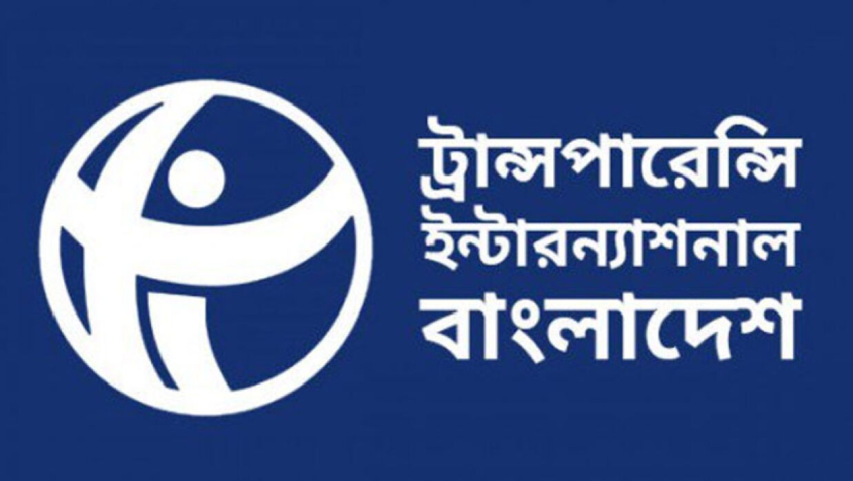 ট্রান্সপারেন্সি ইন্টারন্যাশনাল বাংলাদেশ (টিআইবি)