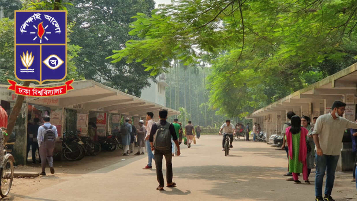 ঢাকা বিশ্ববিদ্যালয়