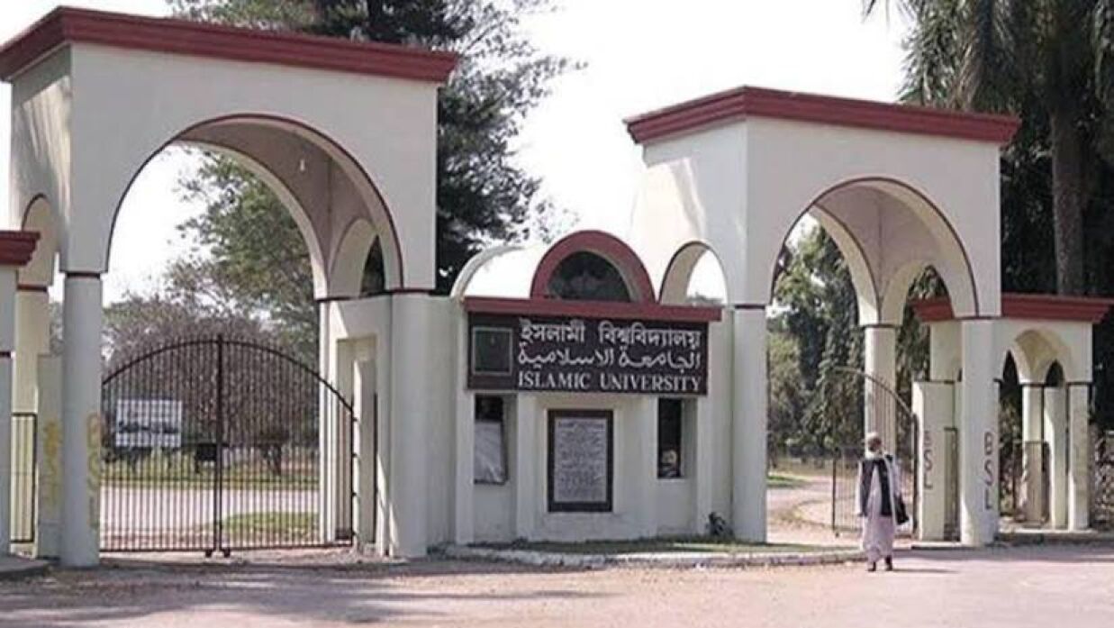 ইসলামী বিশ্ববিদ্যালয়