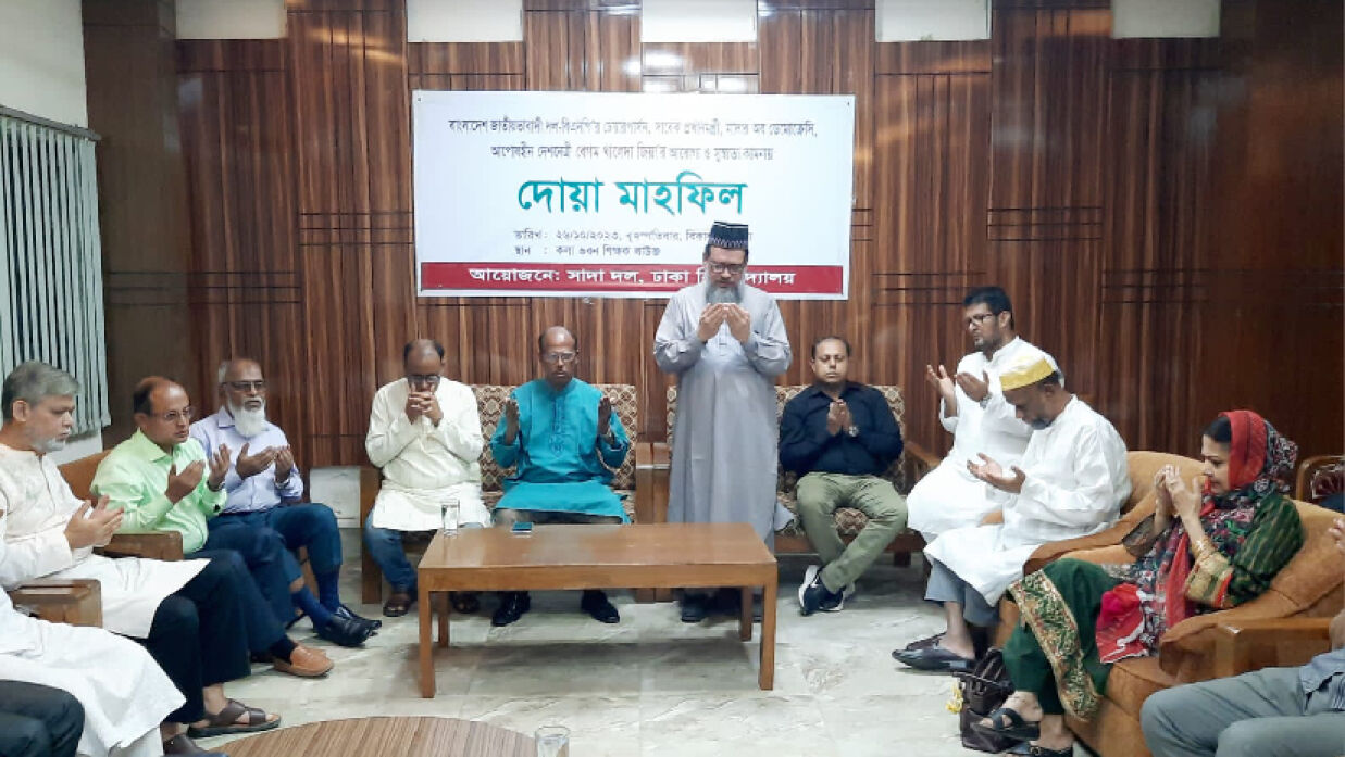 ঢাকা বিশ্ববিদ্যালয় সাদা দলের দোয়া মাহফিল