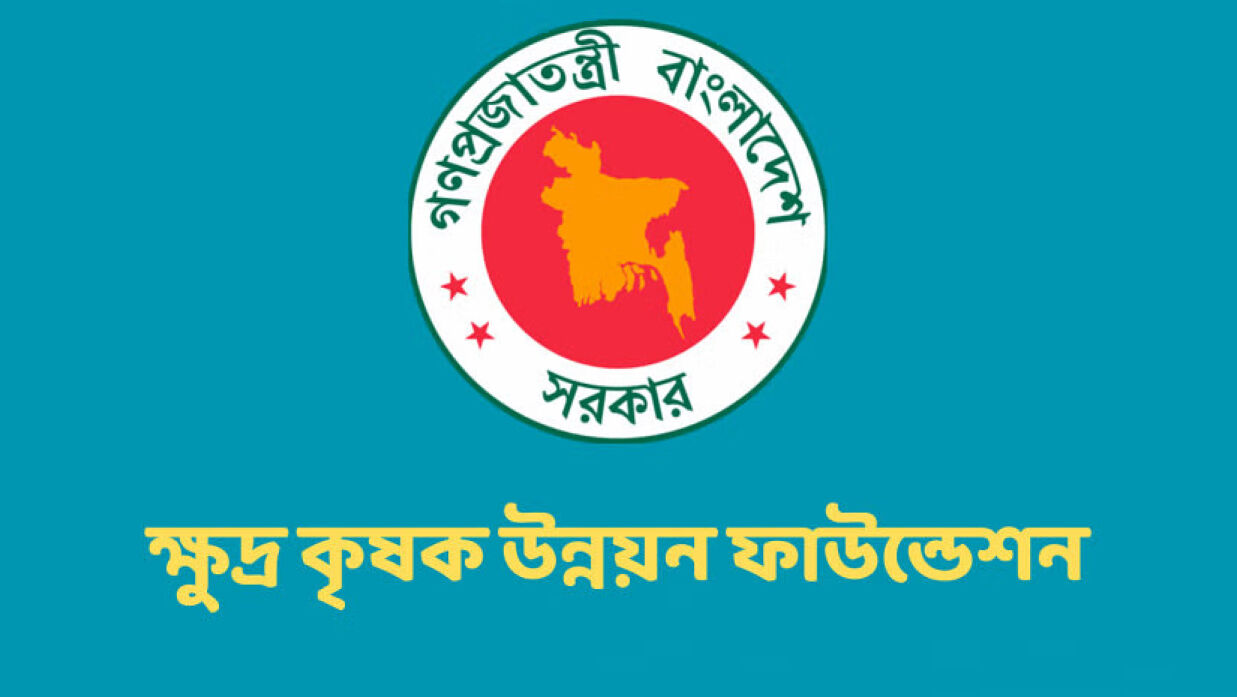 ক্ষুদ্র কৃষক উন্নয়ন ফাউন্ডেশন