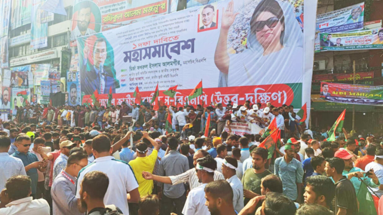 বিএনপির মহাসমাবেশ