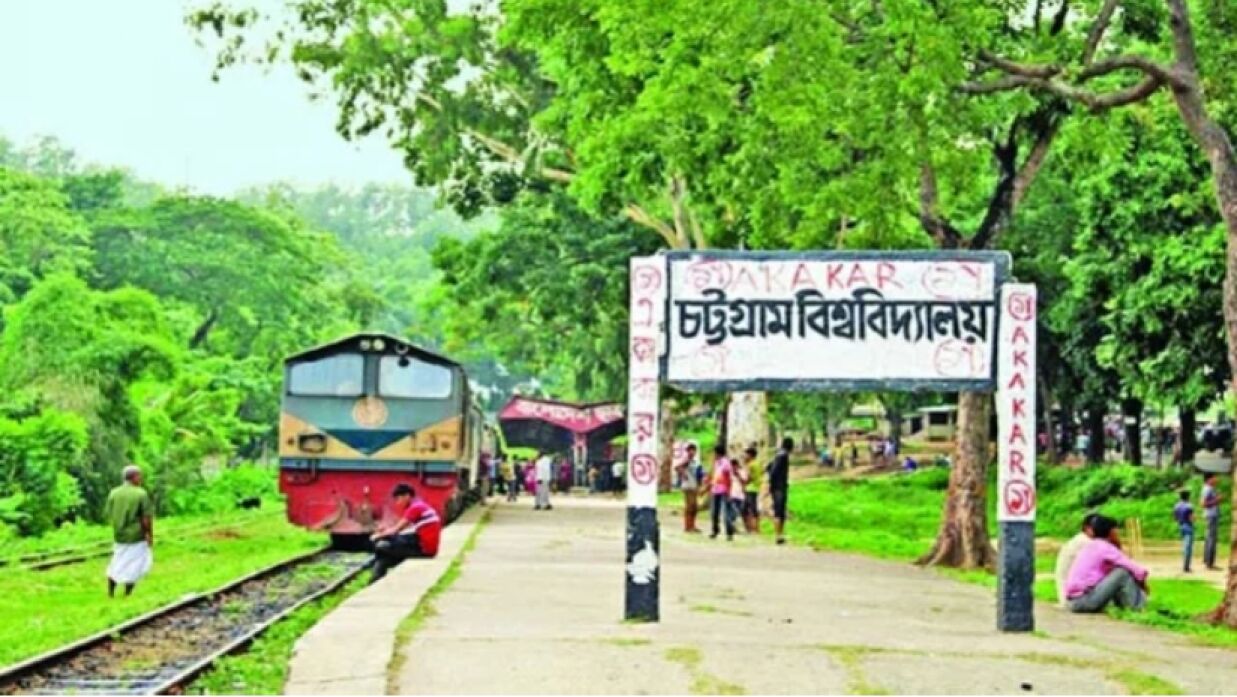 চট্টগ্রাম বিশ্ববিদ্যালয়