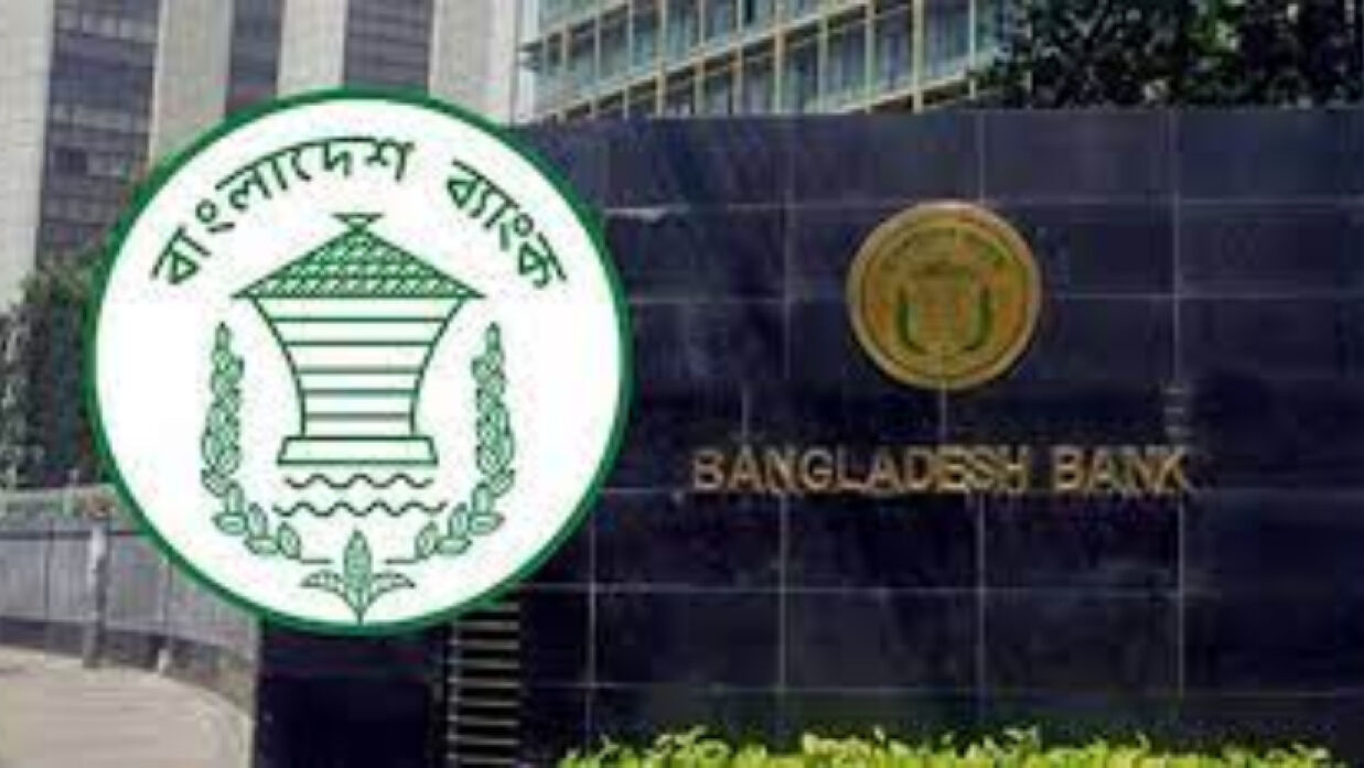 বাংলাদেশ ব্যাংক