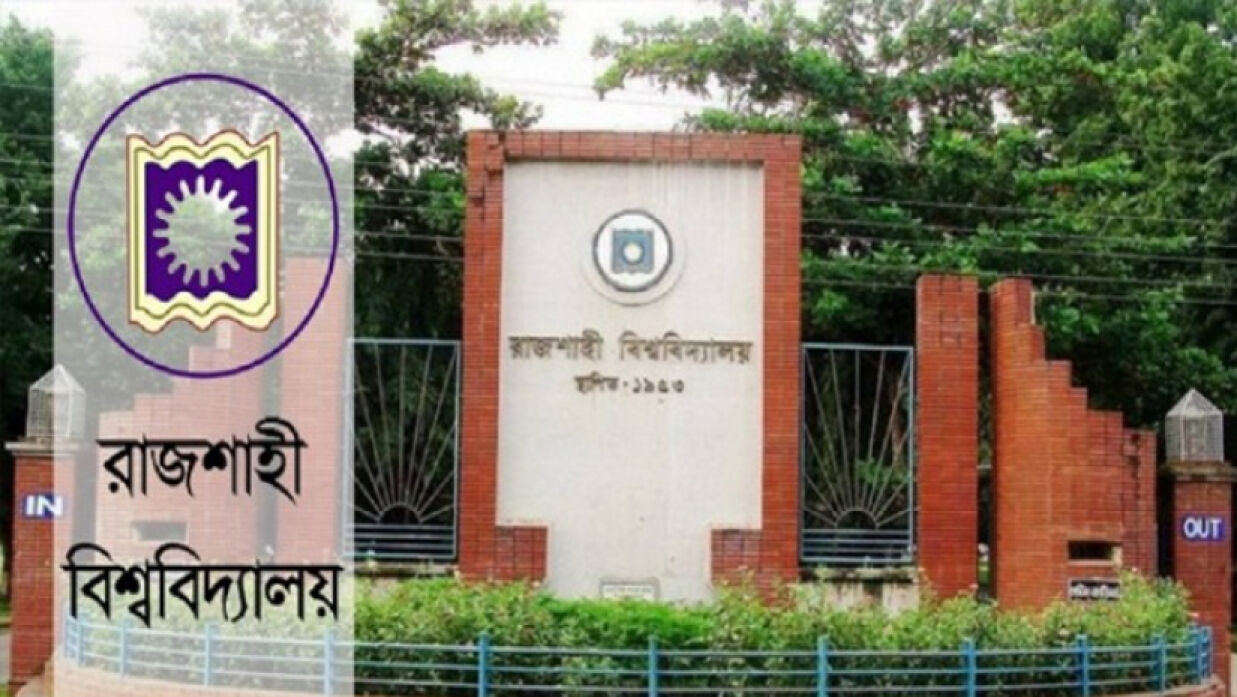 রাজশাহী বিশ্ববিদ্যালয়