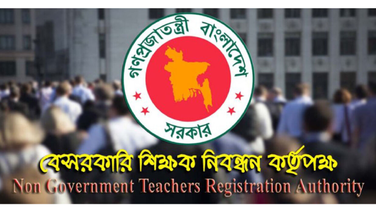 বেসরকারি শিক্ষক নিবন্ধন ও প্রত্যয়ন কর্তৃপক্ষ