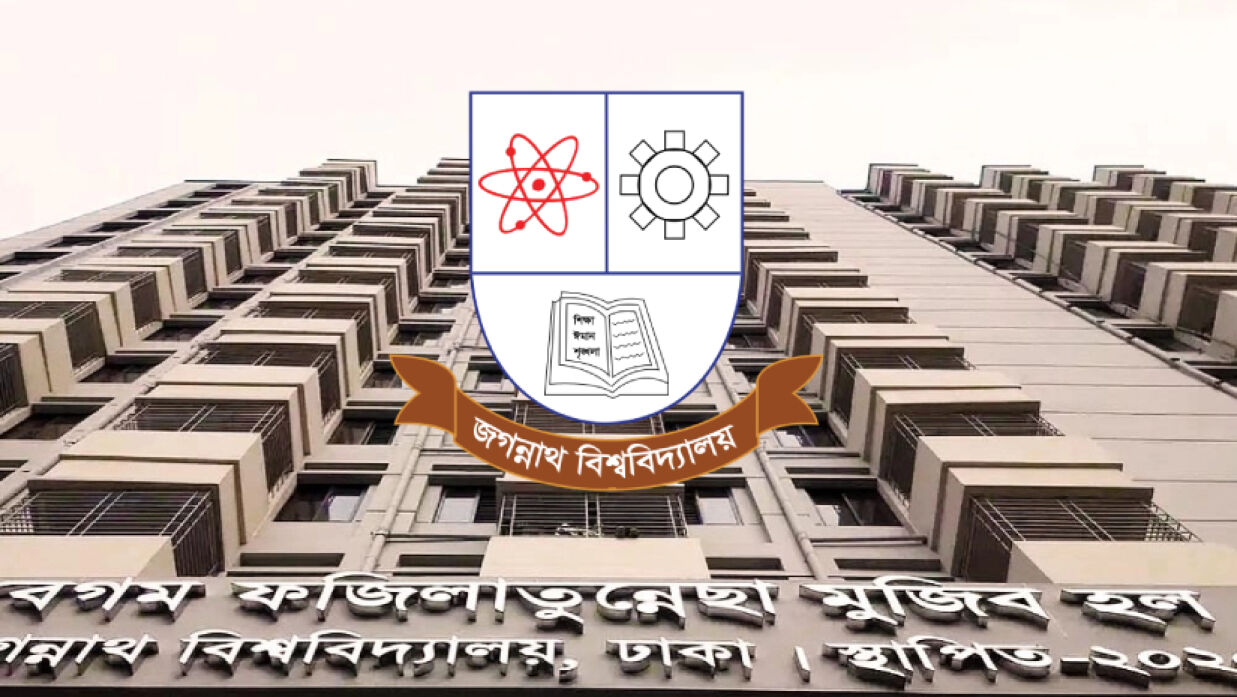 জবির একমাত্র ছাত্রী হল ও বিশ্ববিদ্যালয়ের লোগো