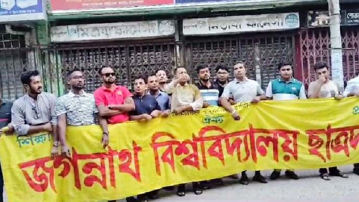 জবি ছাত্রদলের বিক্ষোভ মিছিল