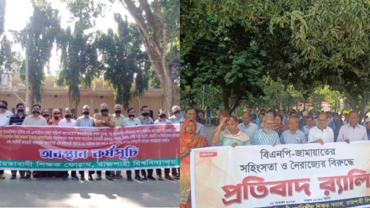 বিএনপিপন্থী এবং আওয়ামীপন্থী শিক্ষকরা
