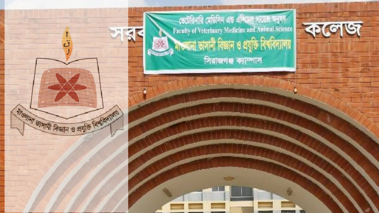 মাভাবিপ্রবির নতুন অধিভুক্ত ভেটেরিনারি অনুষদ