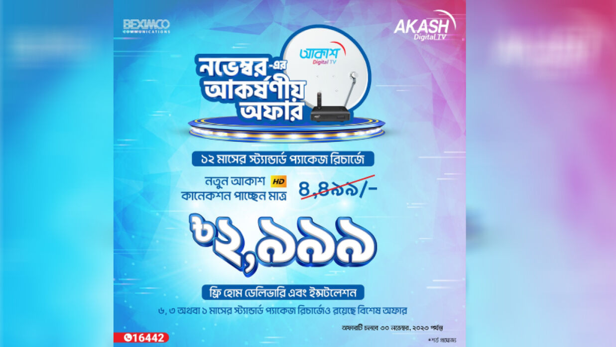 আকাশ ডিজিটাল