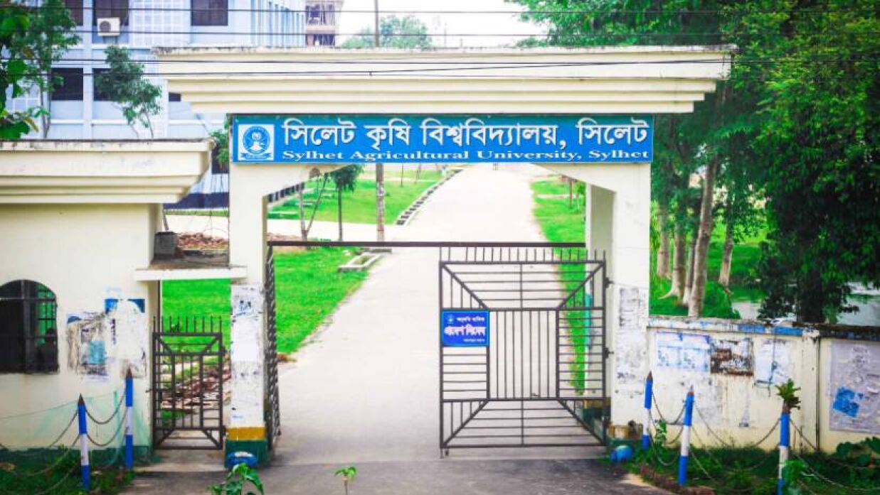 সিলেট কৃষি বিশ্ববিদ্যালয়