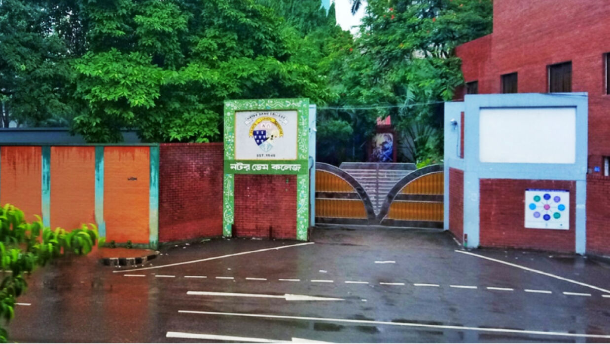 নটর ডেম কলেজের প্রদান ফটক