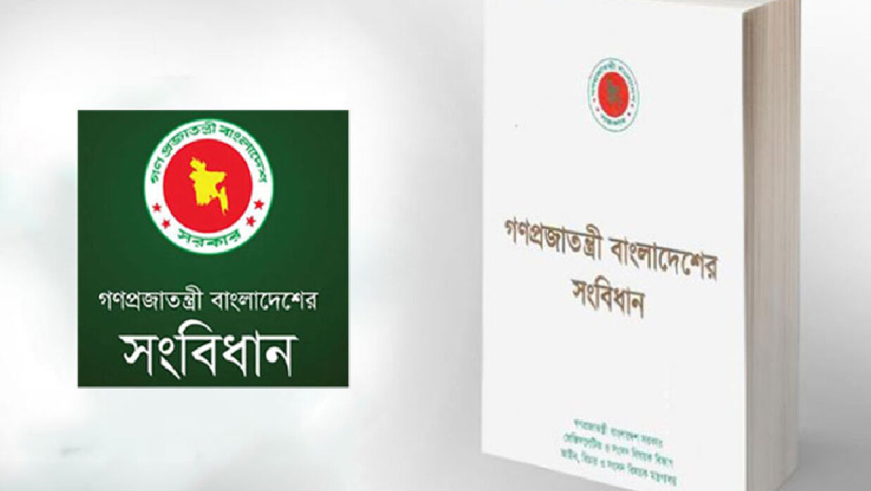 সংবিধান