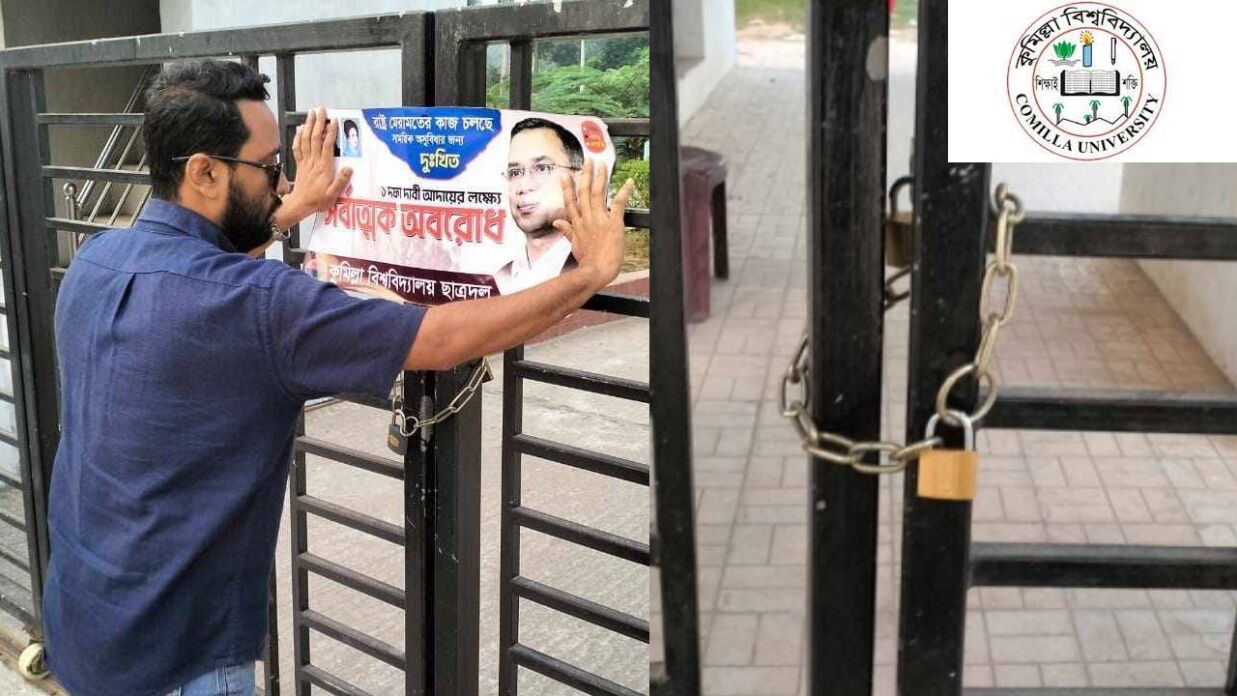 কুবির মূল ফটকে ছাত্রদলের তালা
