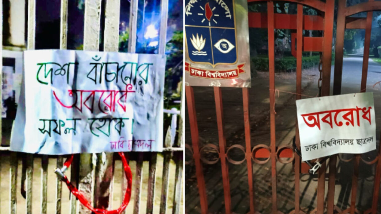 ঢাকা বিশ্ববিদ্যালয়ের বিভিন্ন ফটকে তালা ছাত্রদলের