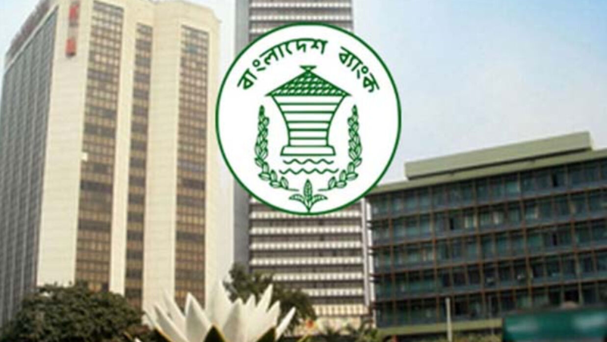 বাংলাদেশ ব্যাংক