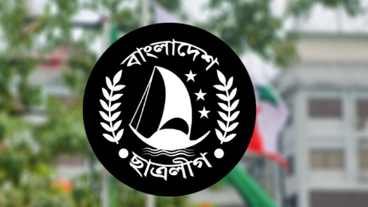ছাত্রলীগ