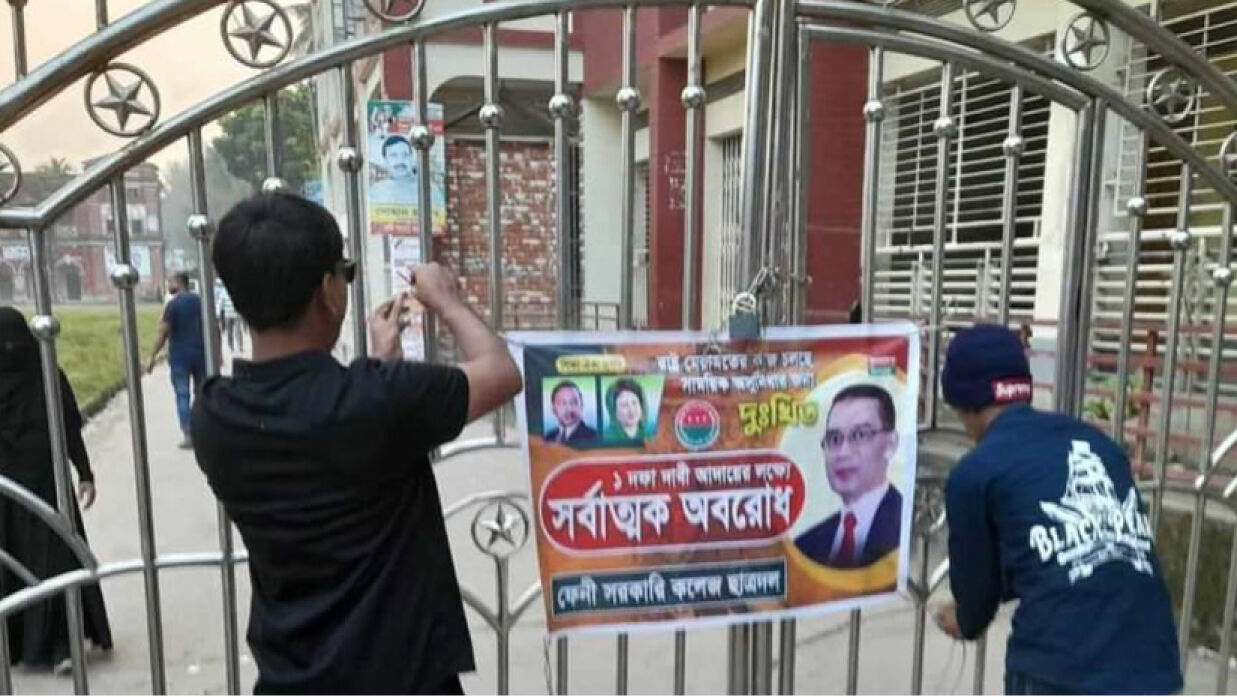 ফেনী কলেজের ফটকে তালা ঝুলিয়ে দেয় ছাত্রদল