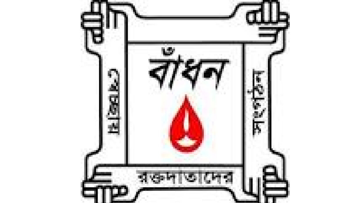 বাঁধনের লোগো