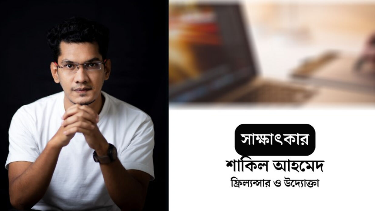 শাকিল আহমেদ